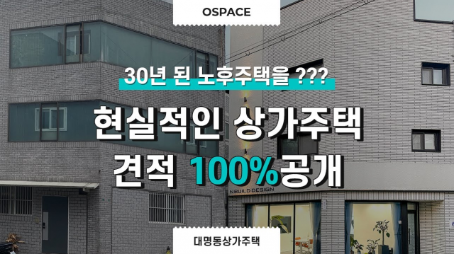 대명동 3층 상가주택